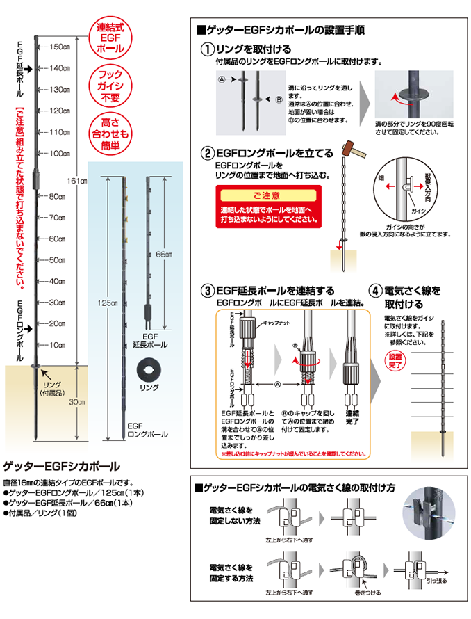 ゲッターEGFシカポール